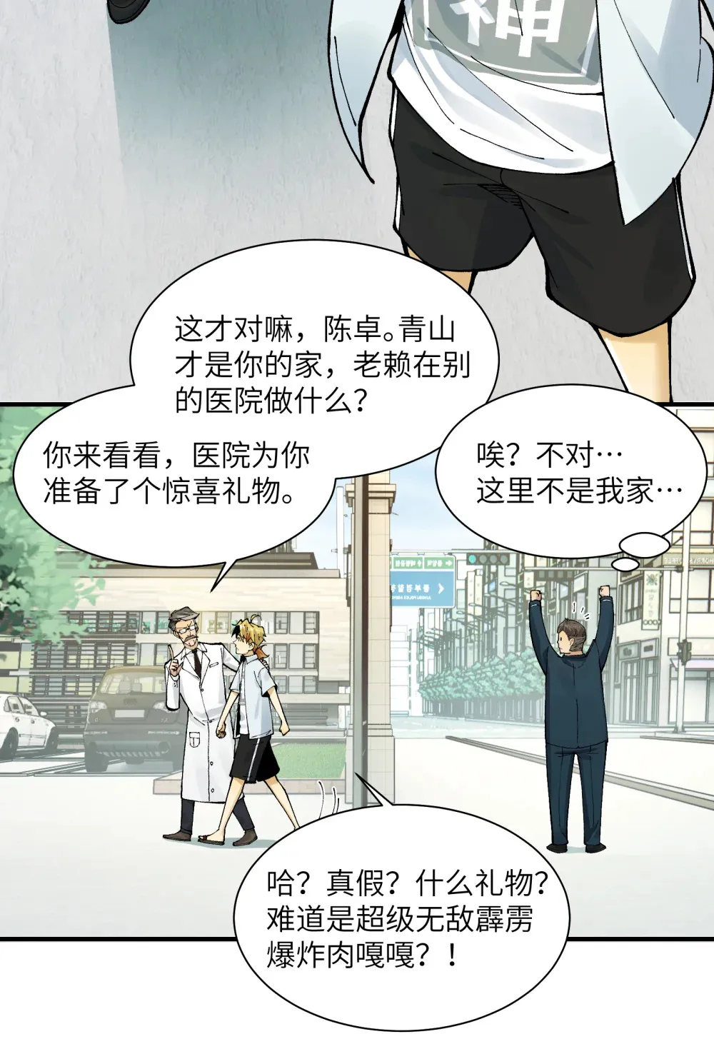 027- 镇魂司，没一个好东西！ 第18页