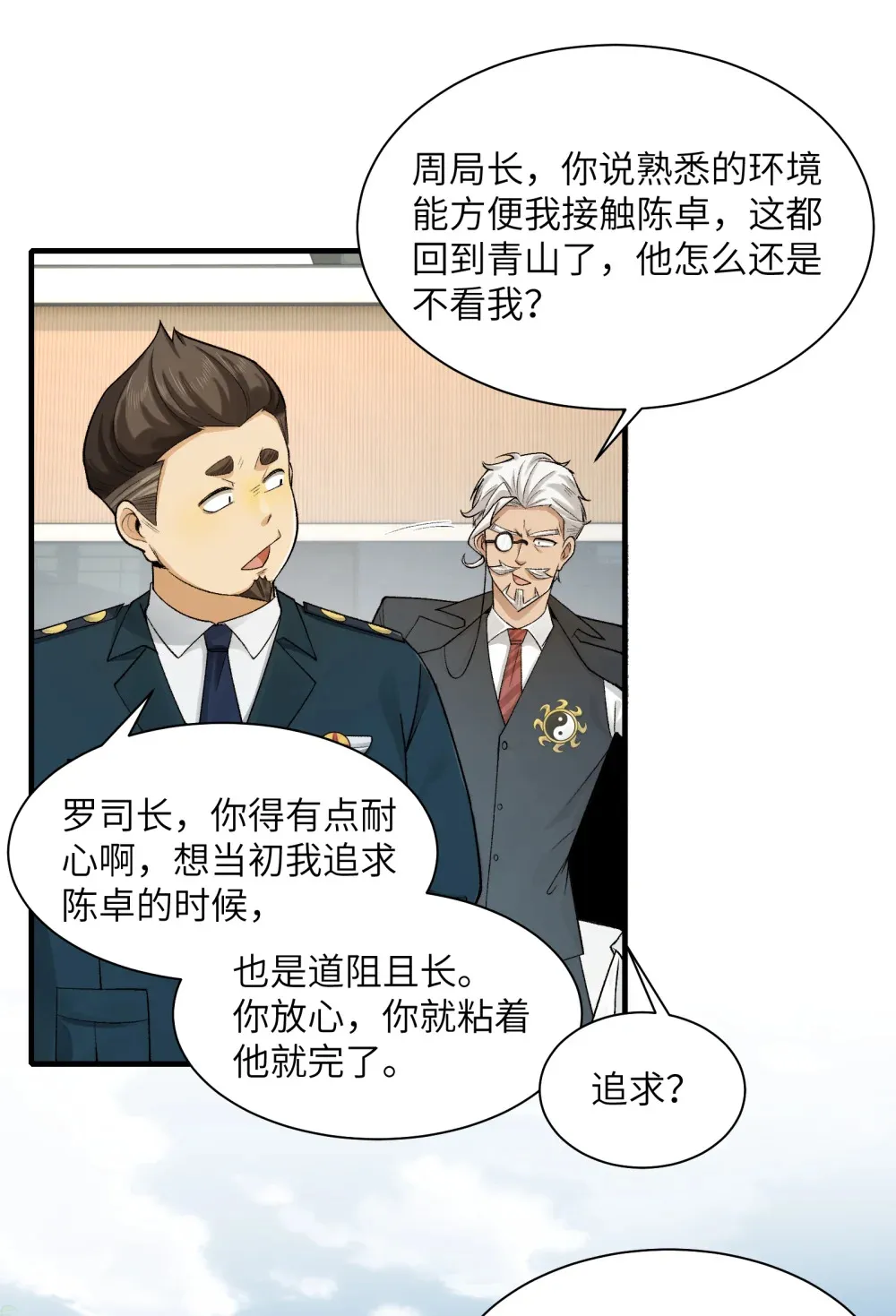 027- 镇魂司，没一个好东西！ 第19页