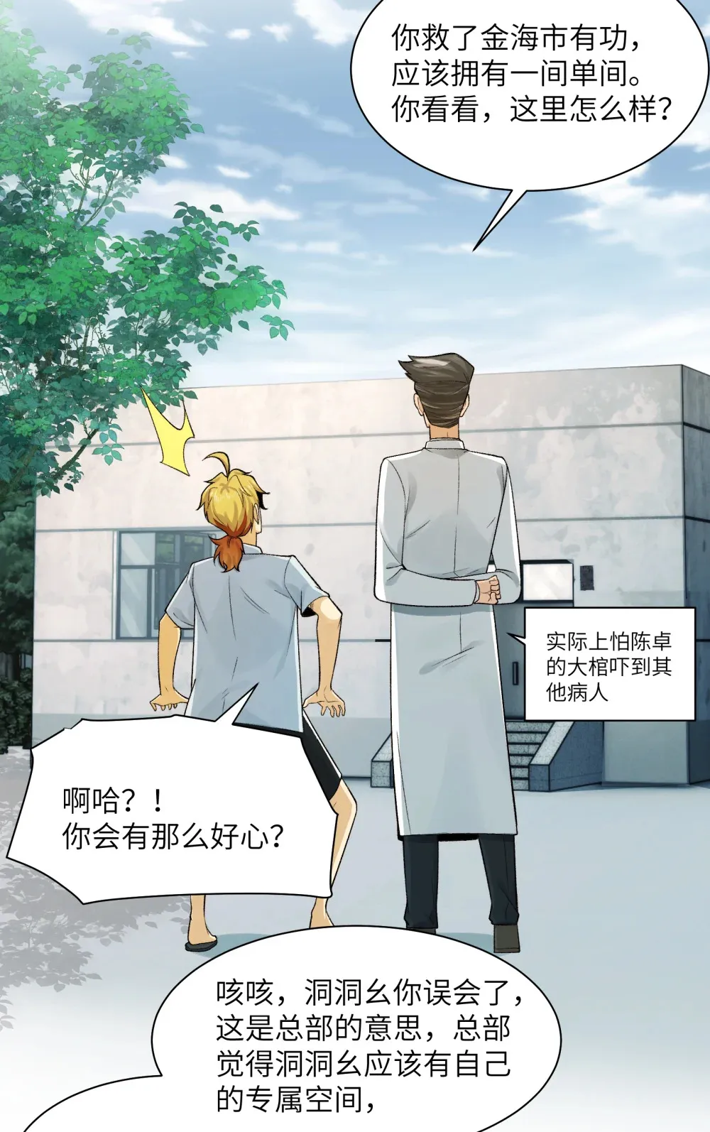 027- 镇魂司，没一个好东西！ 第20页