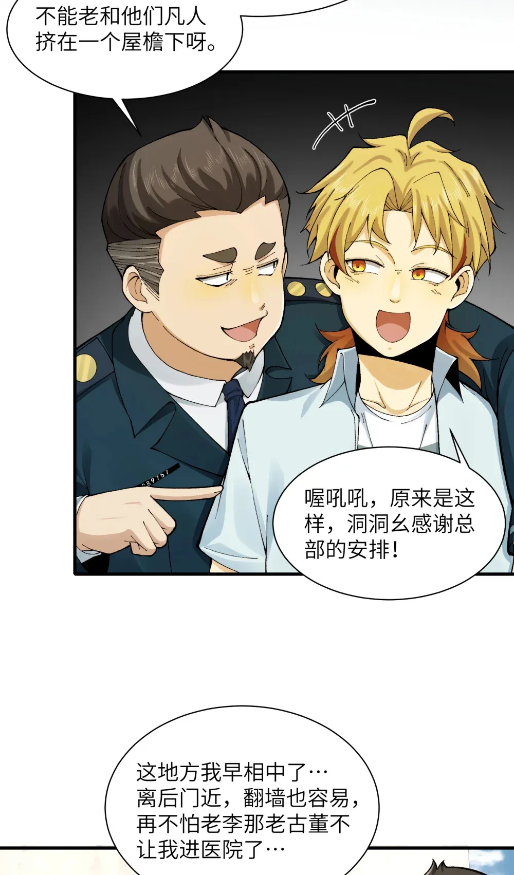 027- 镇魂司，没一个好东西！ 第21页