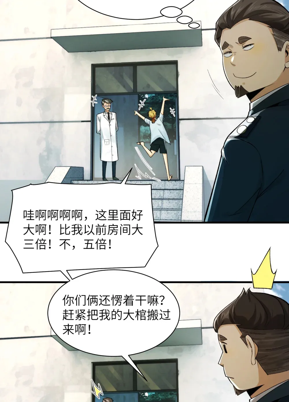 027- 镇魂司，没一个好东西！ 第22页