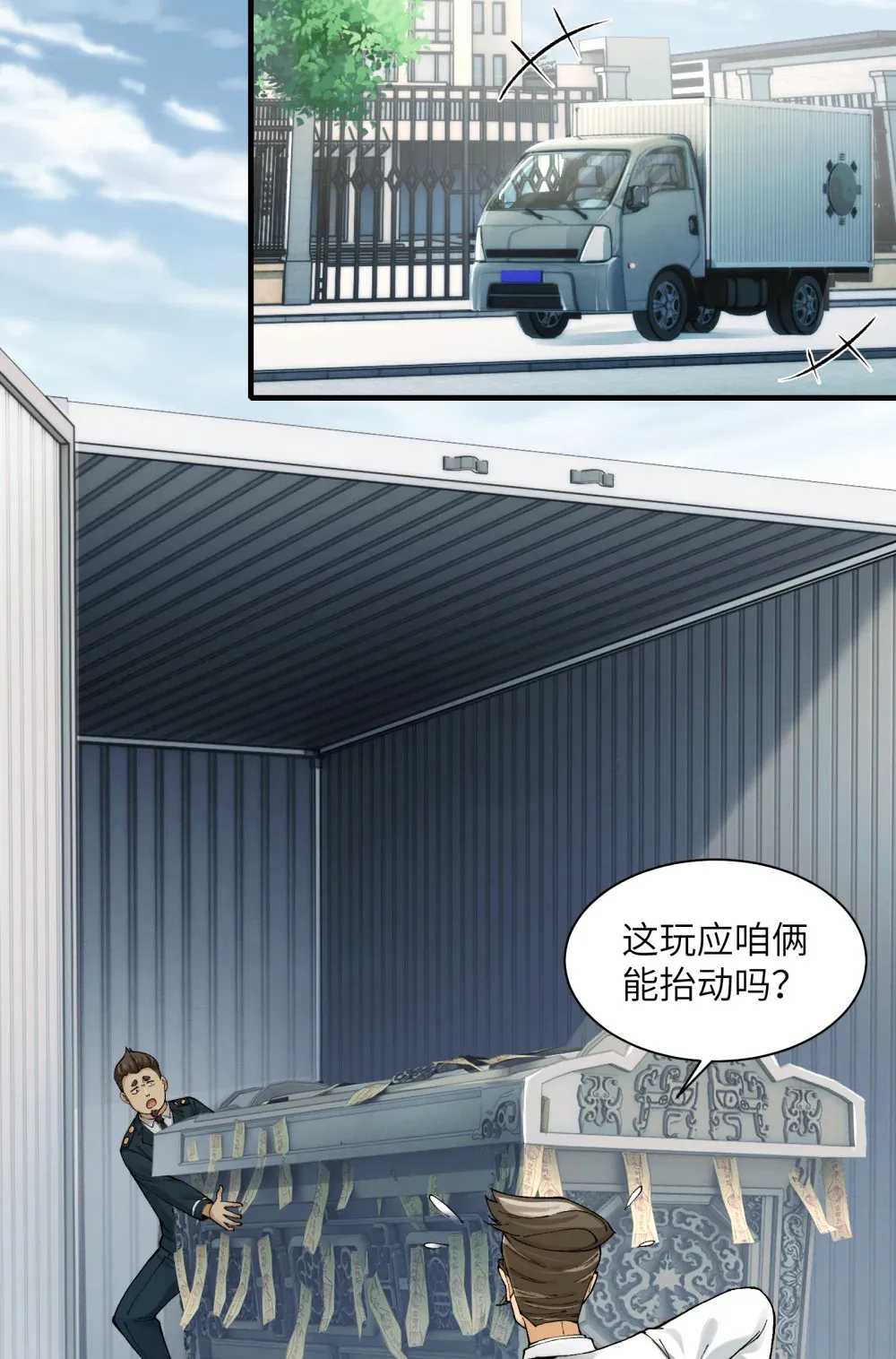 027- 镇魂司，没一个好东西！ 第25页