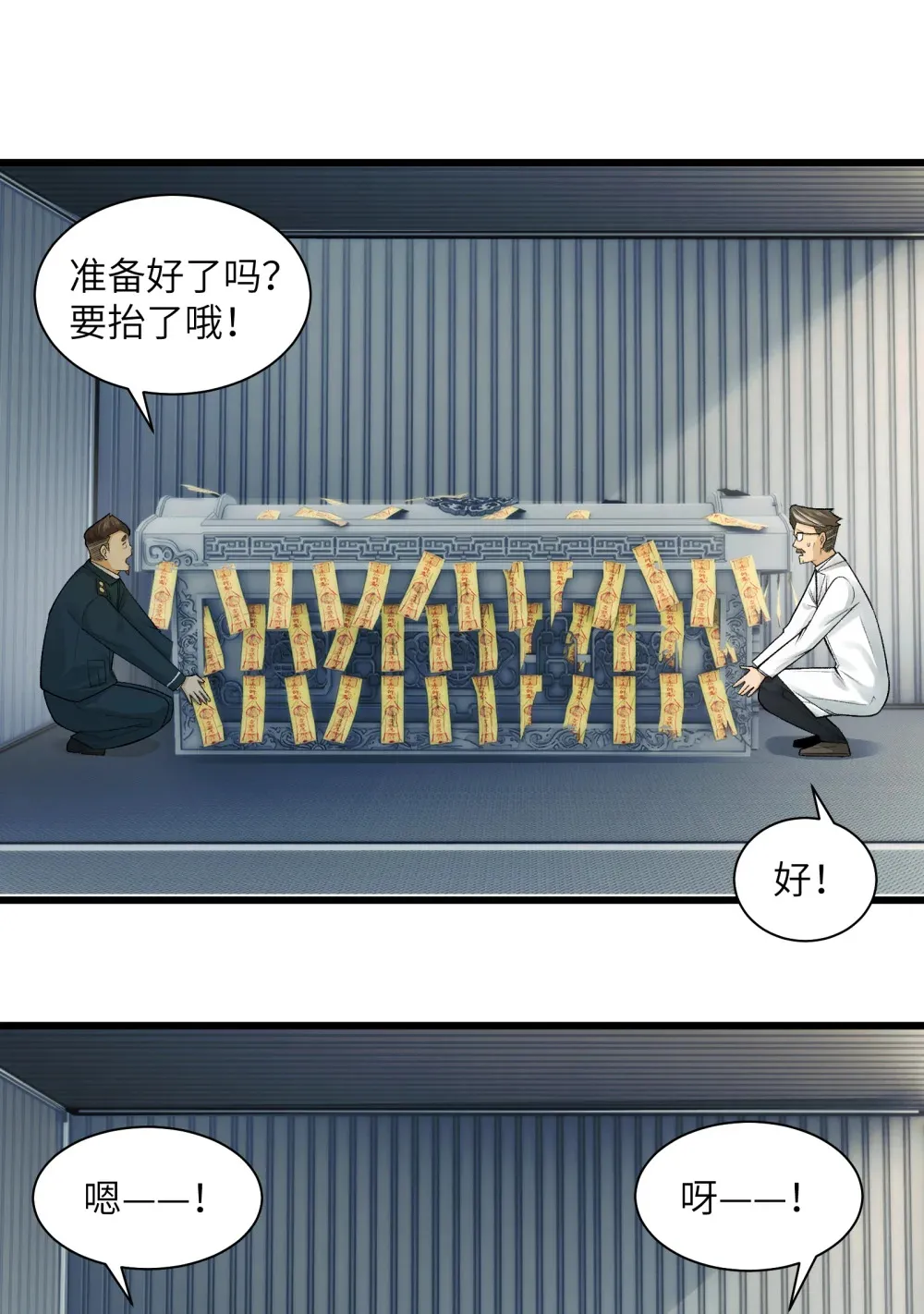 027- 镇魂司，没一个好东西！ 第27页