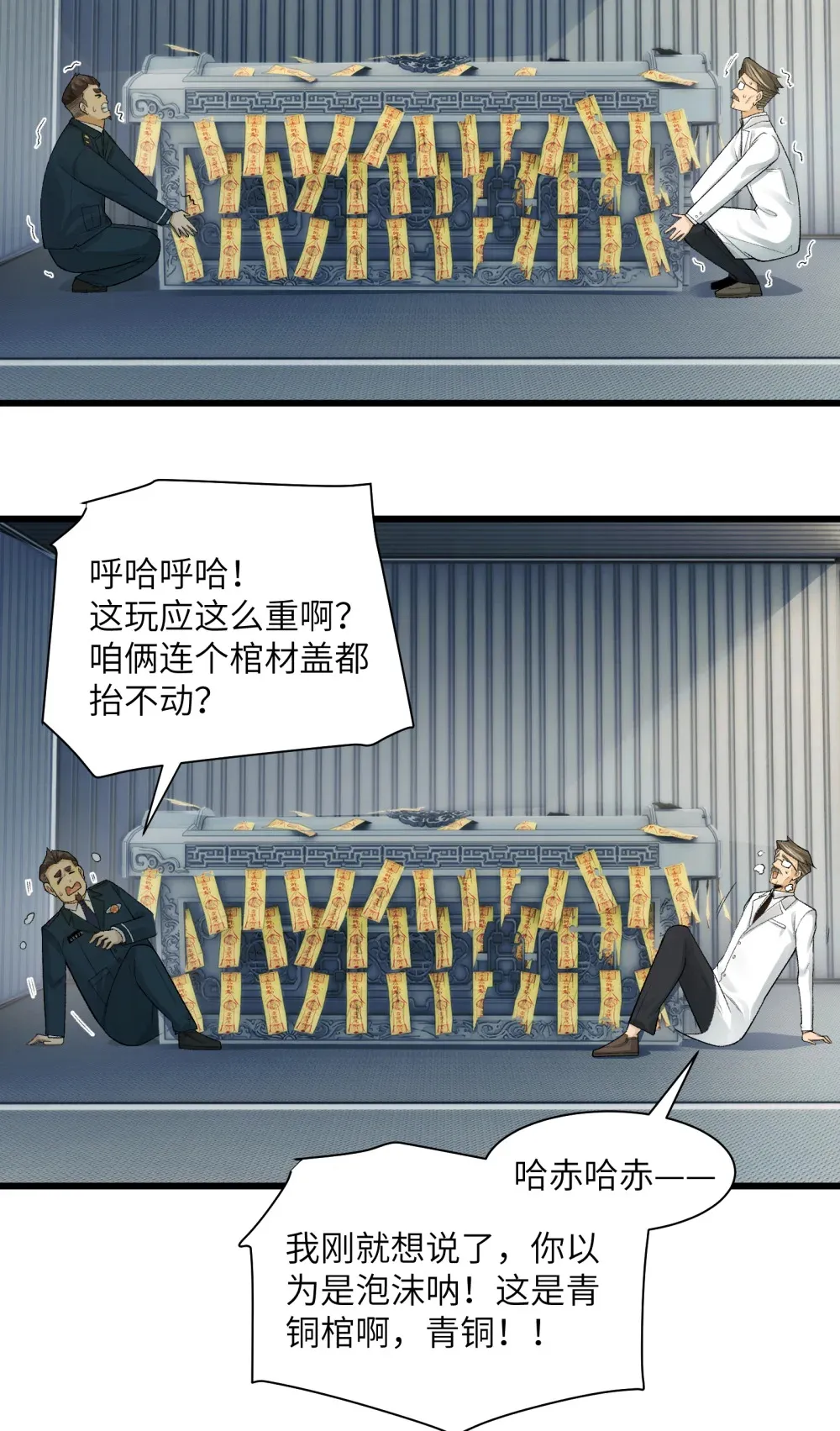 027- 镇魂司，没一个好东西！ 第28页