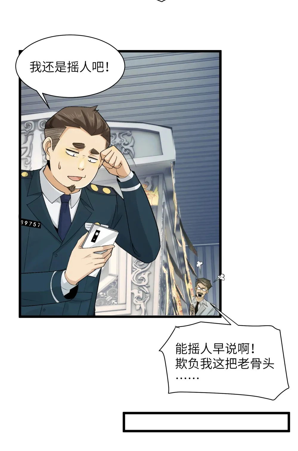 027- 镇魂司，没一个好东西！ 第29页