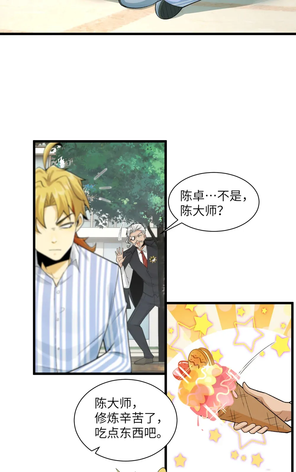 027- 镇魂司，没一个好东西！ 第33页