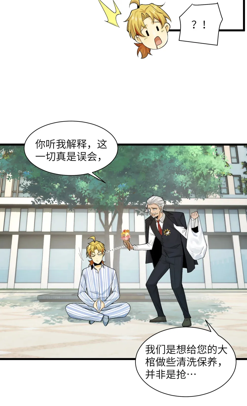 027- 镇魂司，没一个好东西！ 第34页