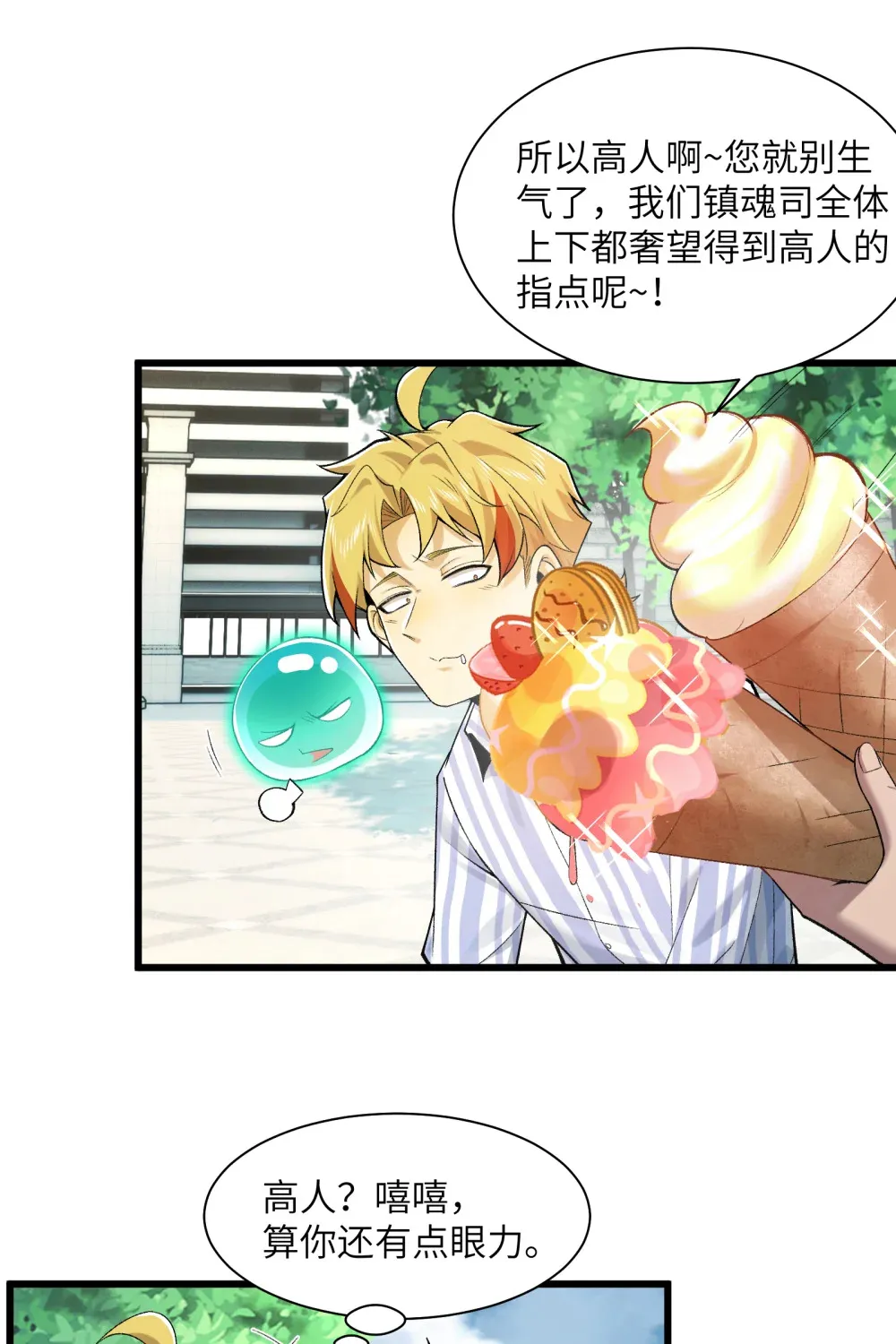 027- 镇魂司，没一个好东西！ 第35页