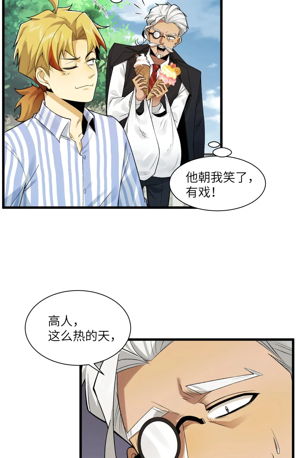 027- 镇魂司，没一个好东西！ 第36页