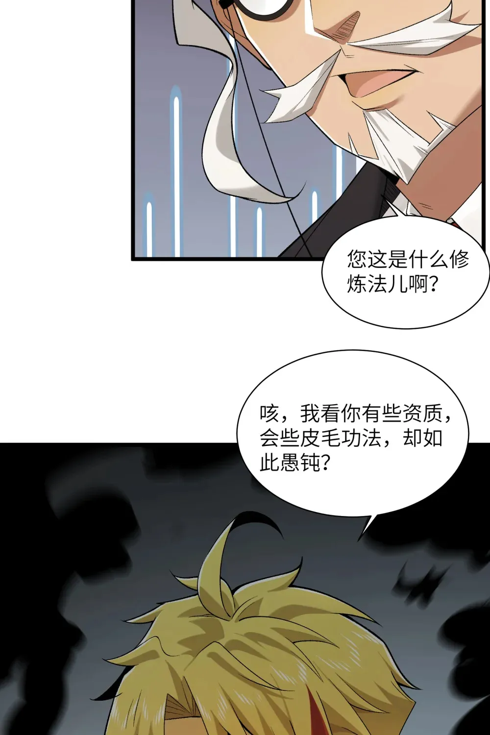 027- 镇魂司，没一个好东西！ 第37页