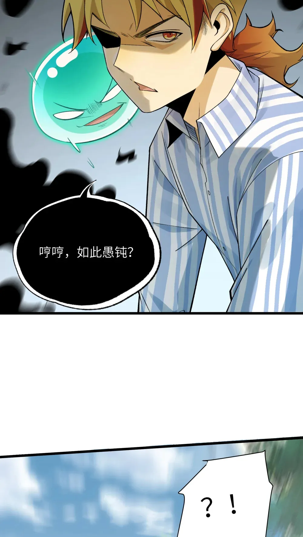 027- 镇魂司，没一个好东西！ 第38页