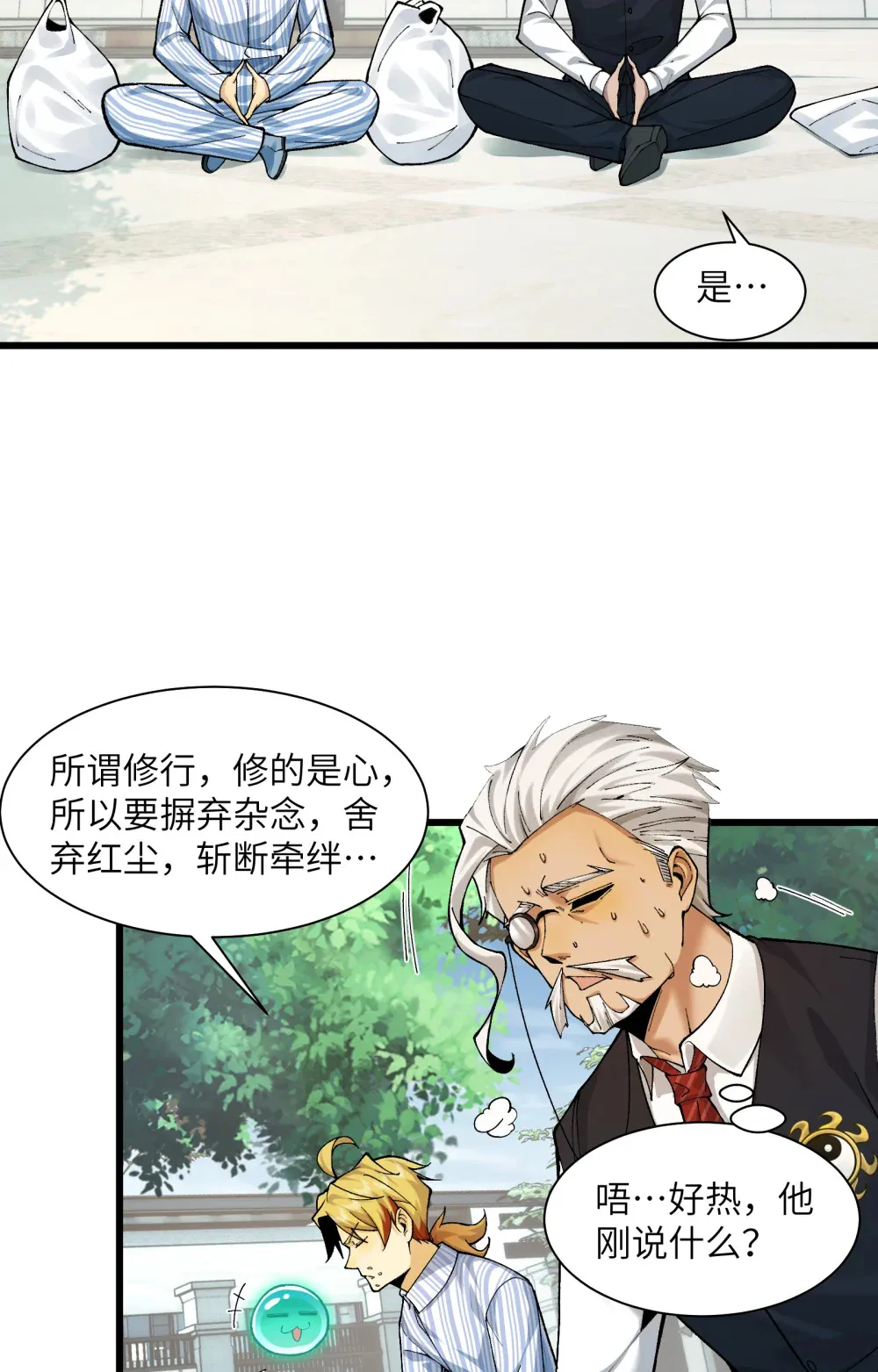 027- 镇魂司，没一个好东西！ 第42页