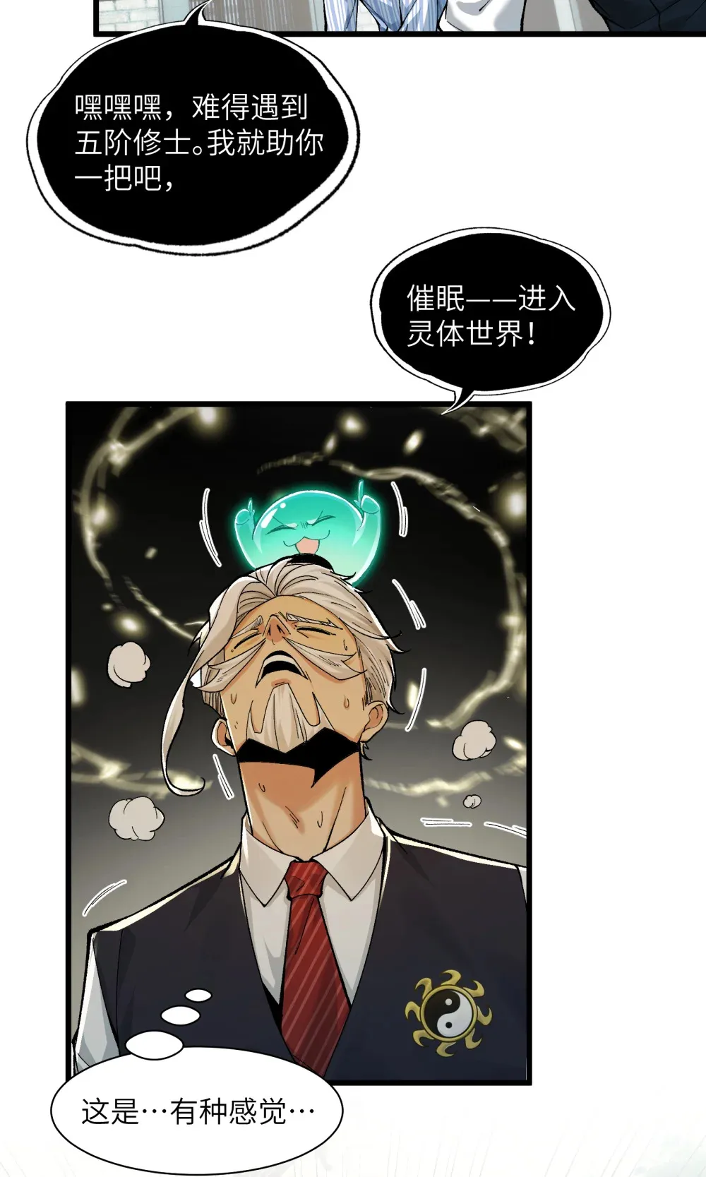 027- 镇魂司，没一个好东西！ 第43页