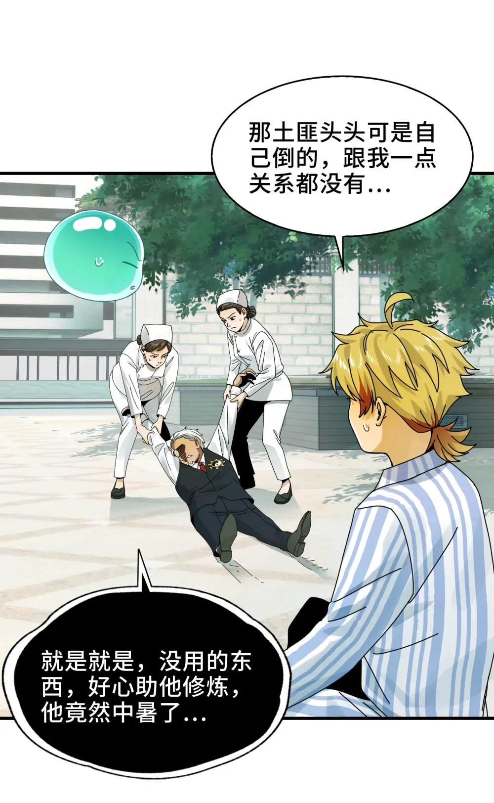 028- 男尸夜半来敲门 第2页