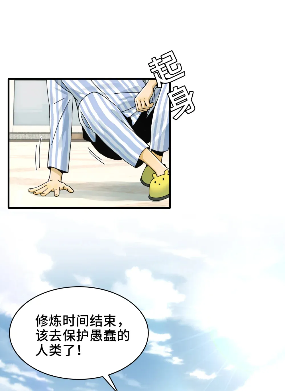028- 男尸夜半来敲门 第3页