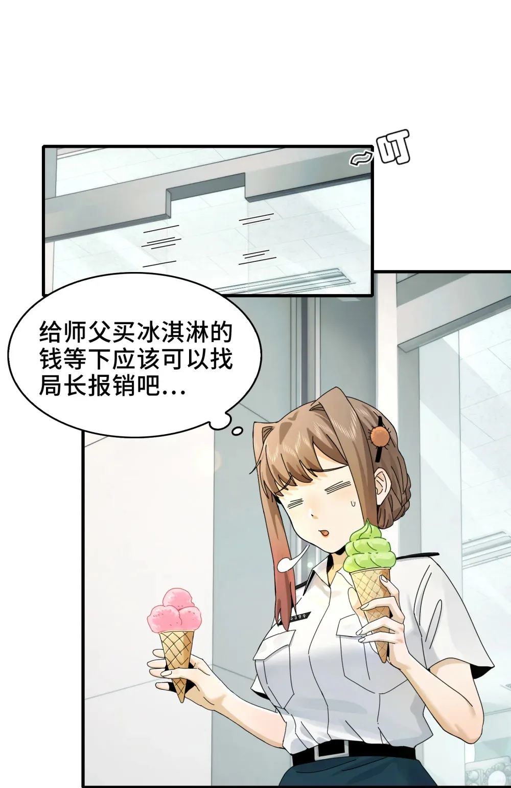 028- 男尸夜半来敲门 第10页