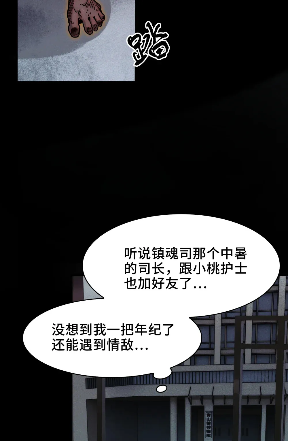 028- 男尸夜半来敲门 第24页