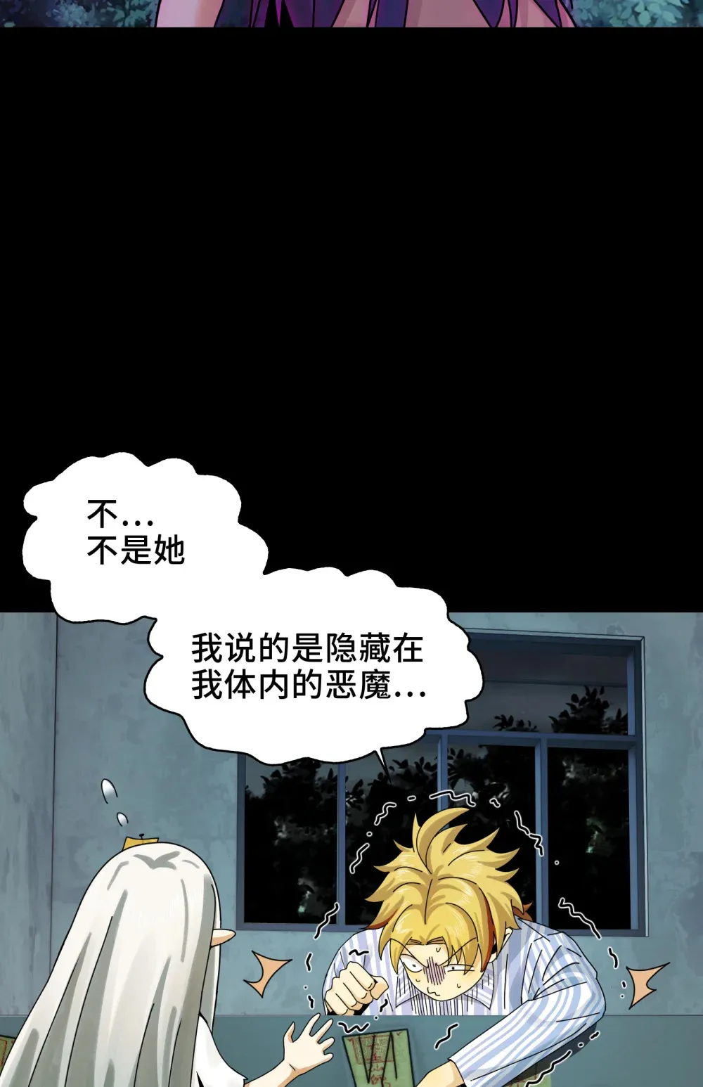 028- 男尸夜半来敲门 第35页