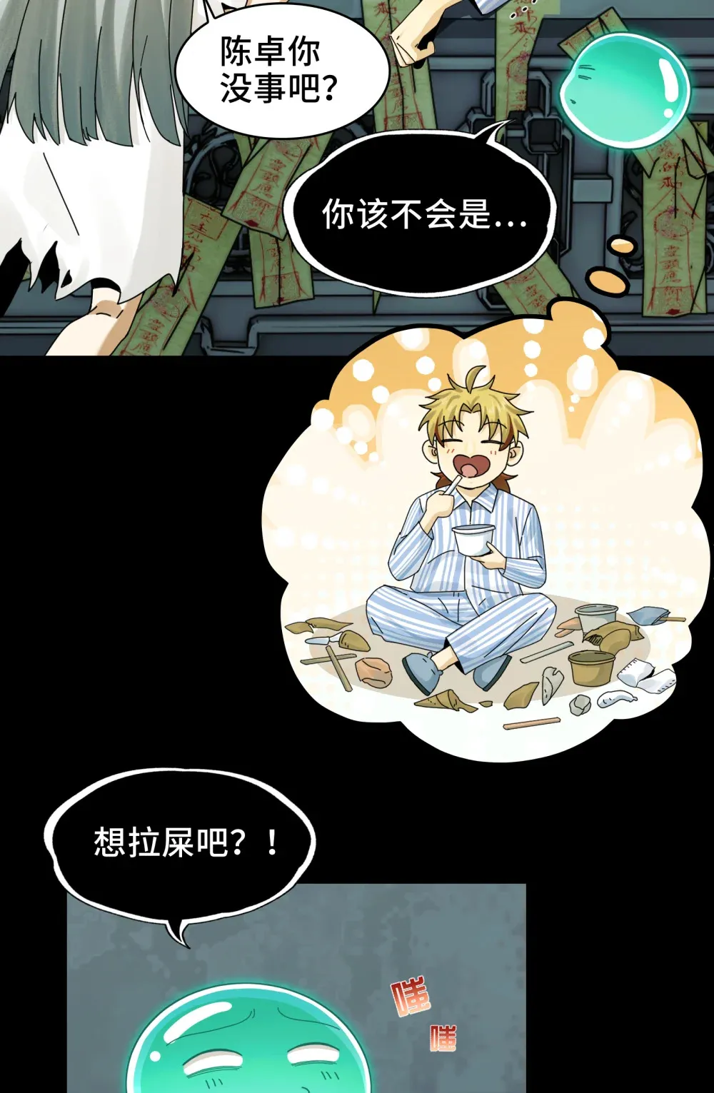 028- 男尸夜半来敲门 第36页