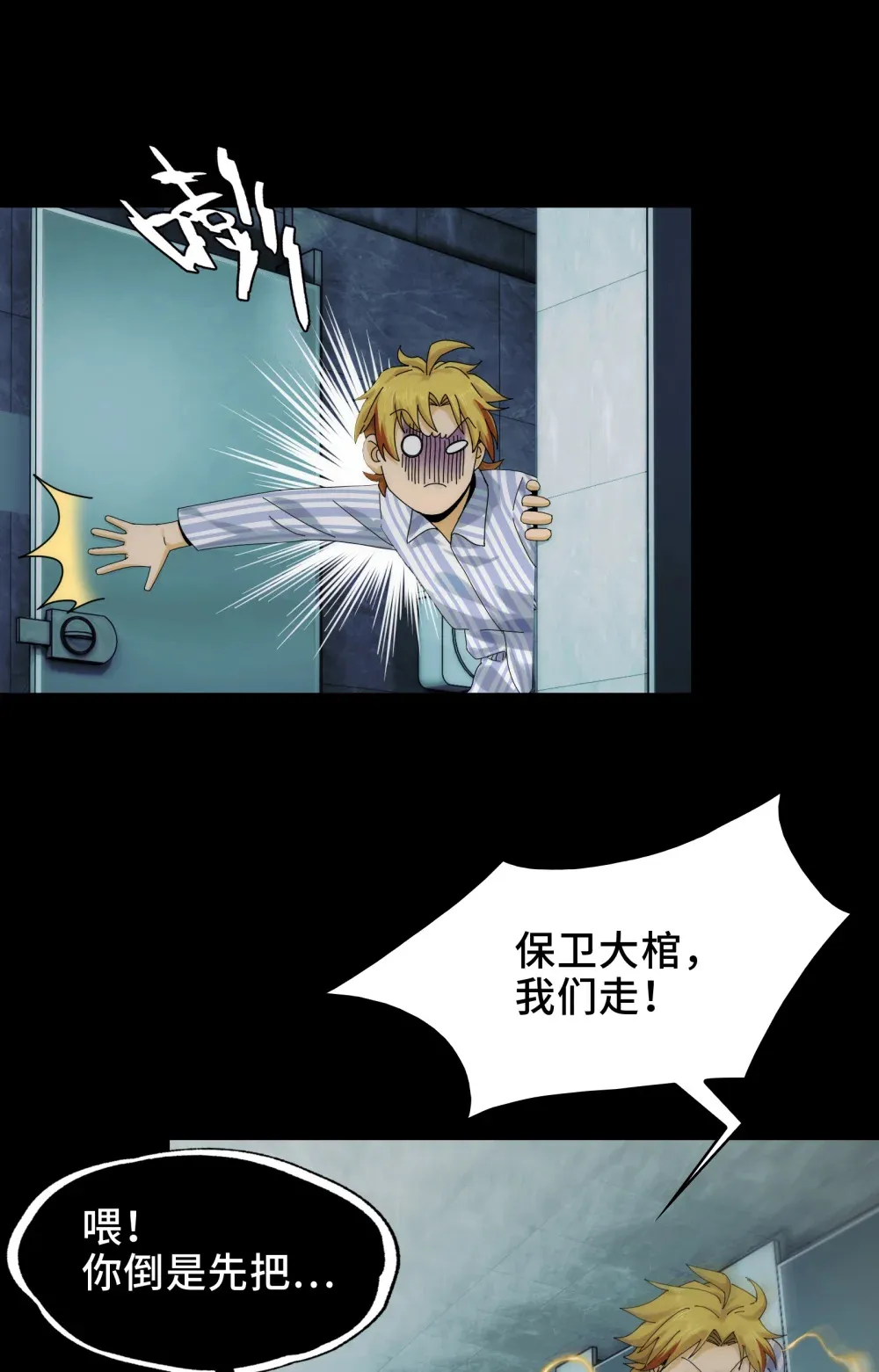 028- 男尸夜半来敲门 第61页