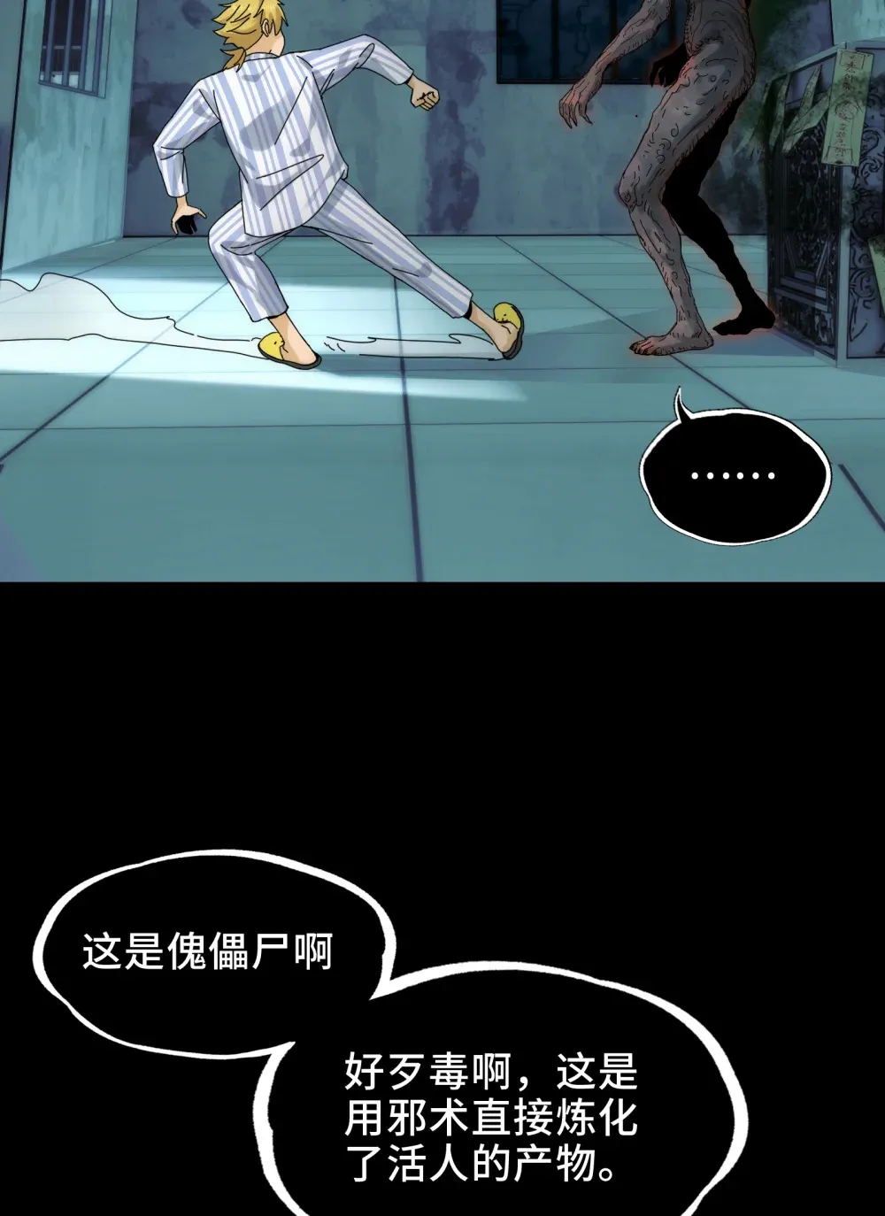 028- 男尸夜半来敲门 第68页