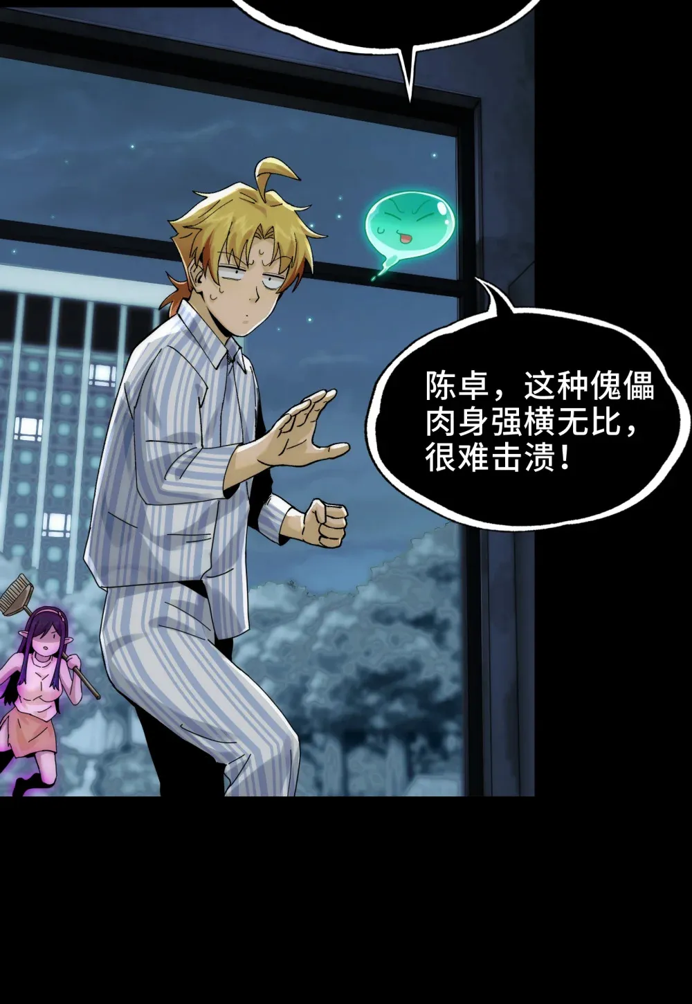 028- 男尸夜半来敲门 第69页