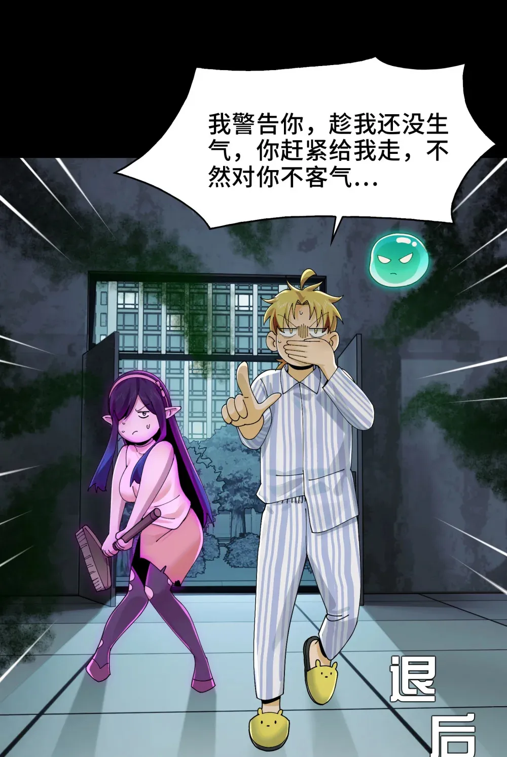 028- 男尸夜半来敲门 第70页