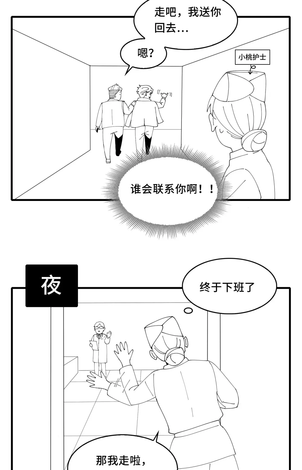 028- 男尸夜半来敲门 第78页