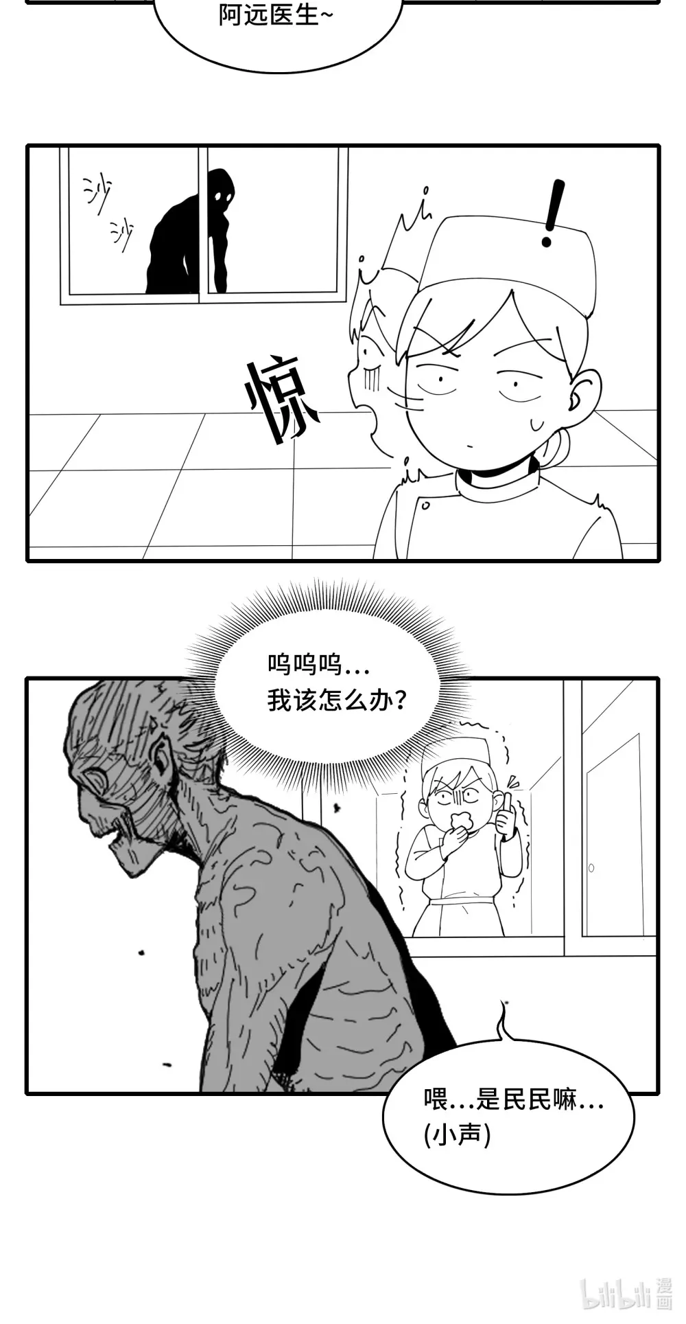 028- 男尸夜半来敲门 第79页