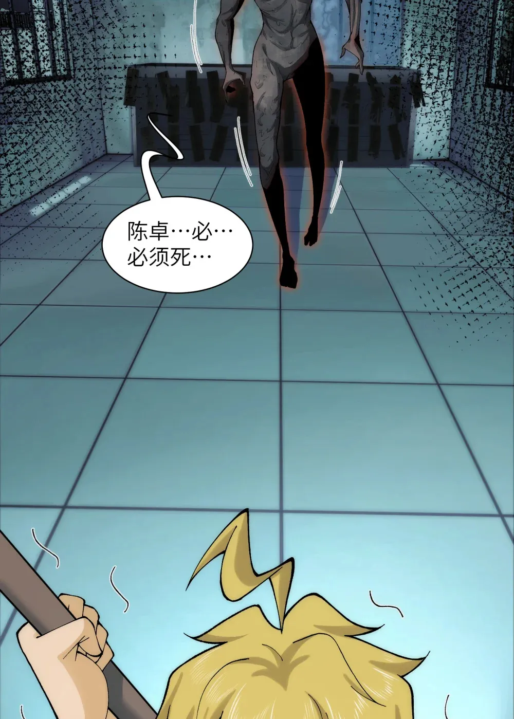 029- 绝招是捏造绝招 第4页