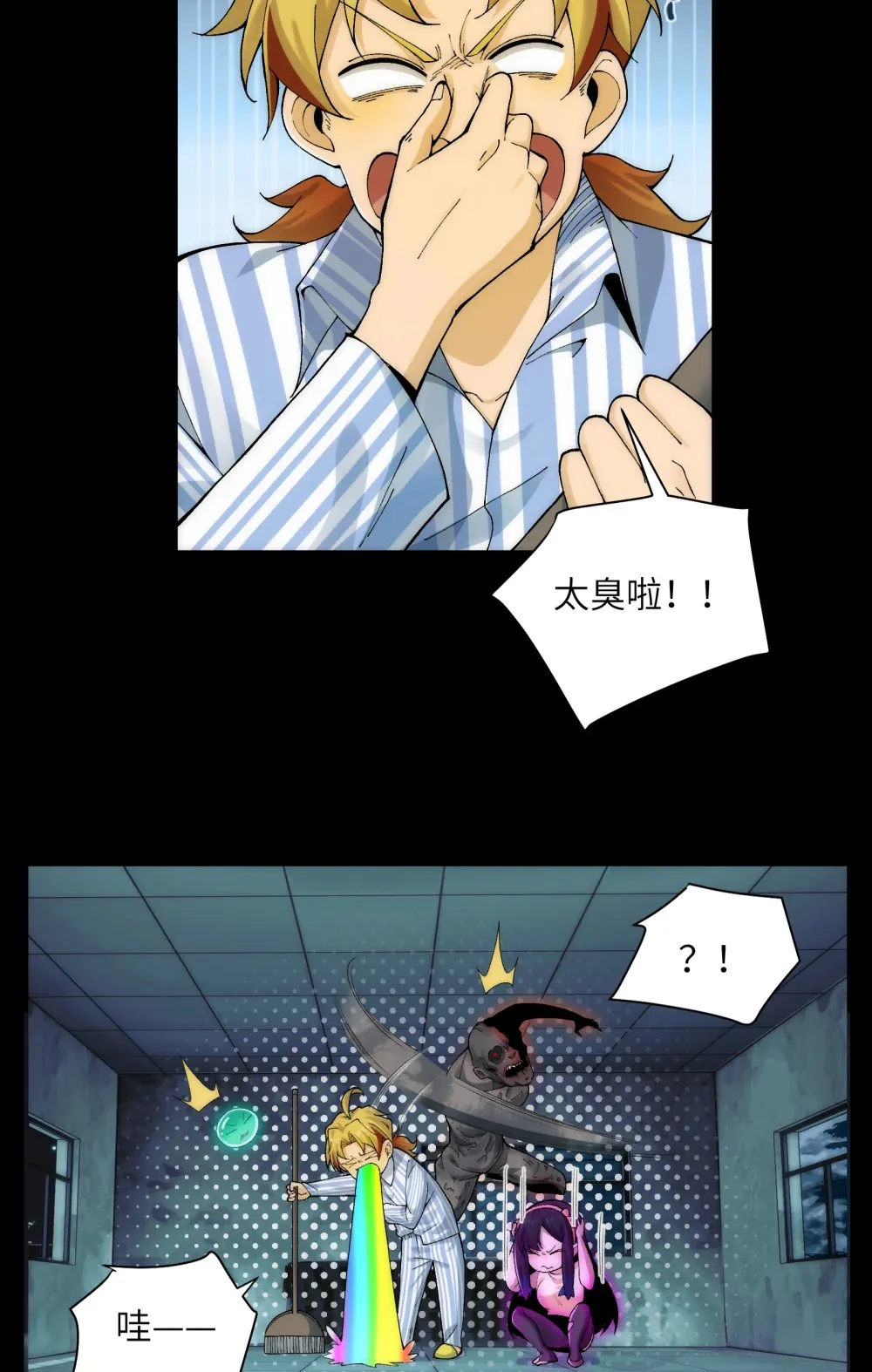 029- 绝招是捏造绝招 第7页