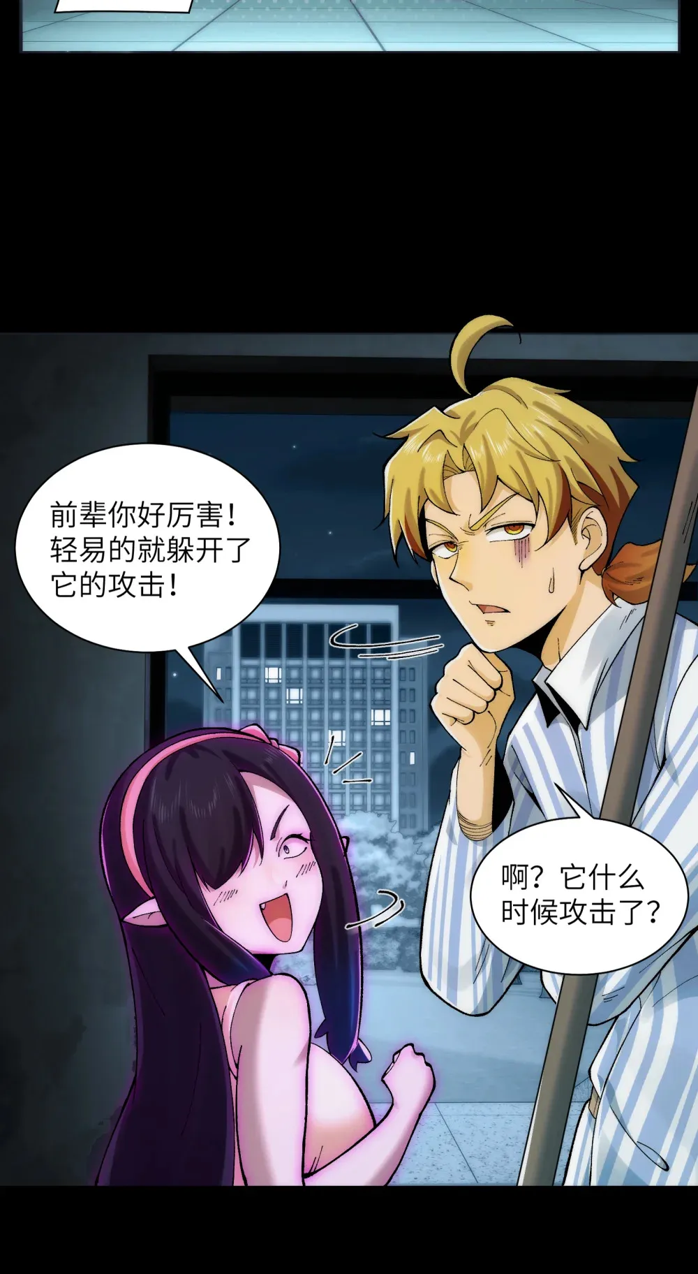 029- 绝招是捏造绝招 第8页