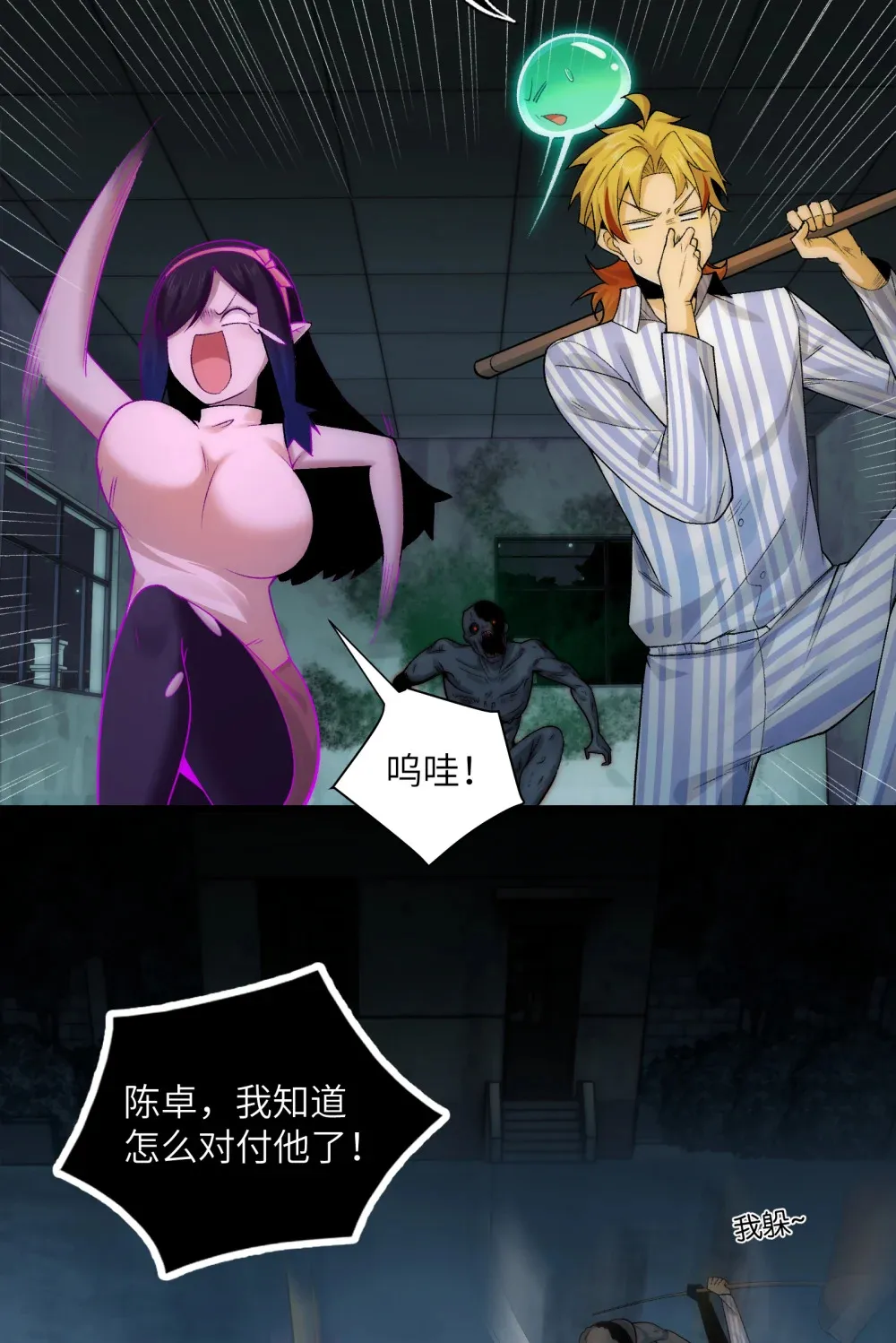029- 绝招是捏造绝招 第11页
