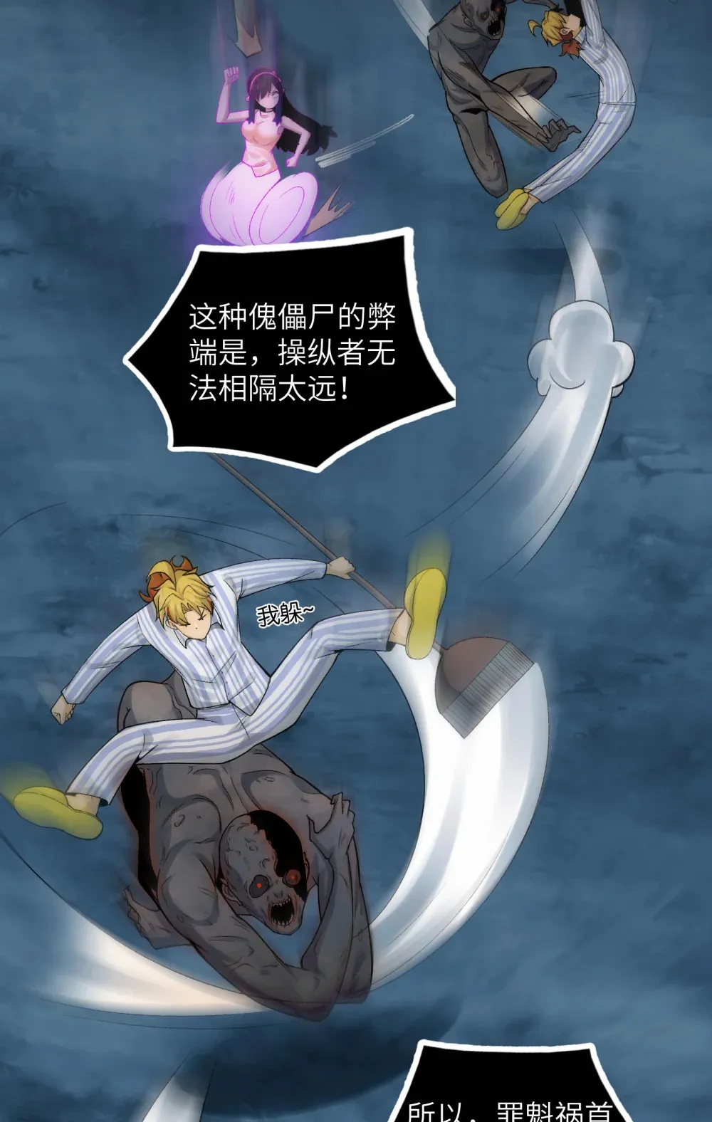 029- 绝招是捏造绝招 第12页