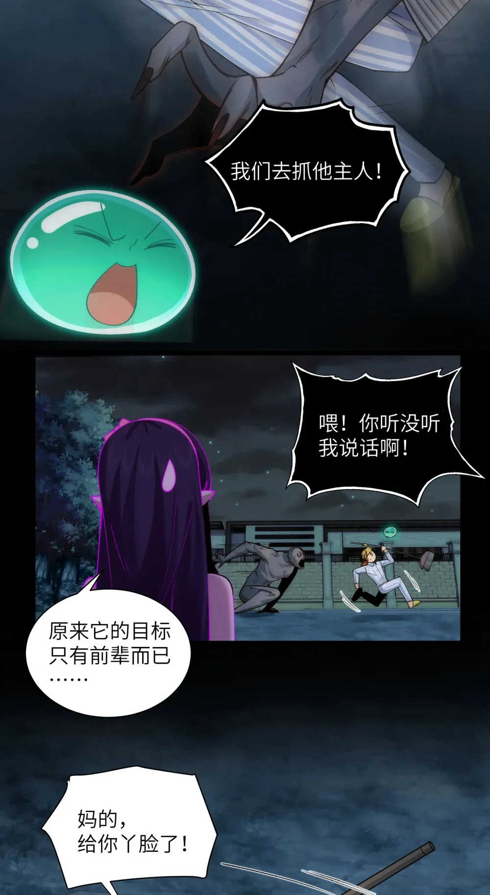 029- 绝招是捏造绝招 第14页
