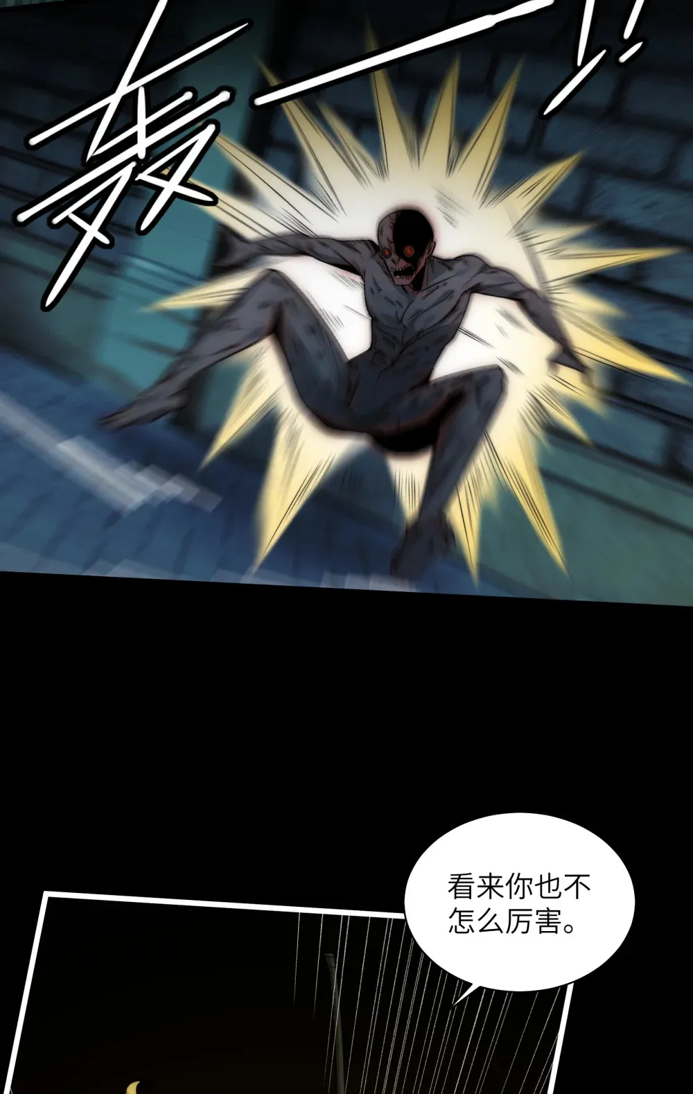 029- 绝招是捏造绝招 第19页