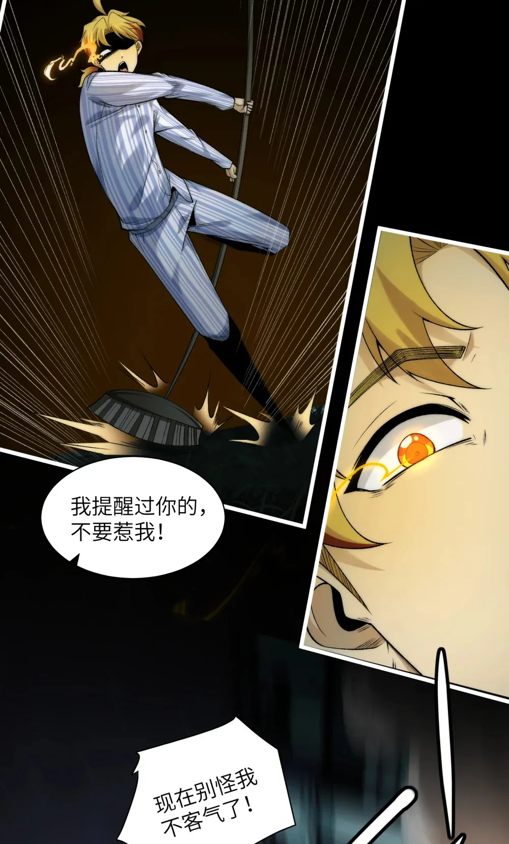029- 绝招是捏造绝招 第20页