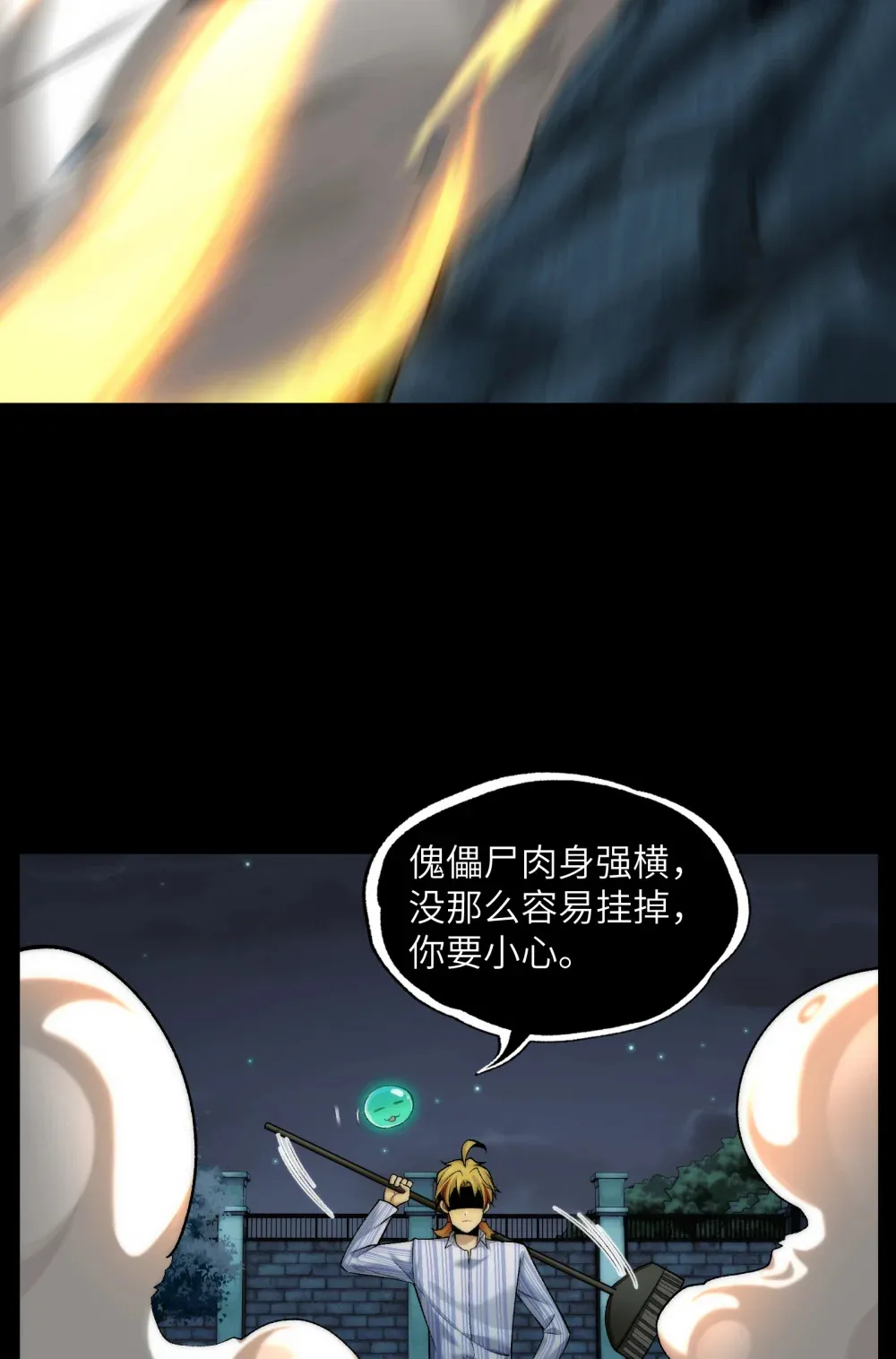 029- 绝招是捏造绝招 第22页