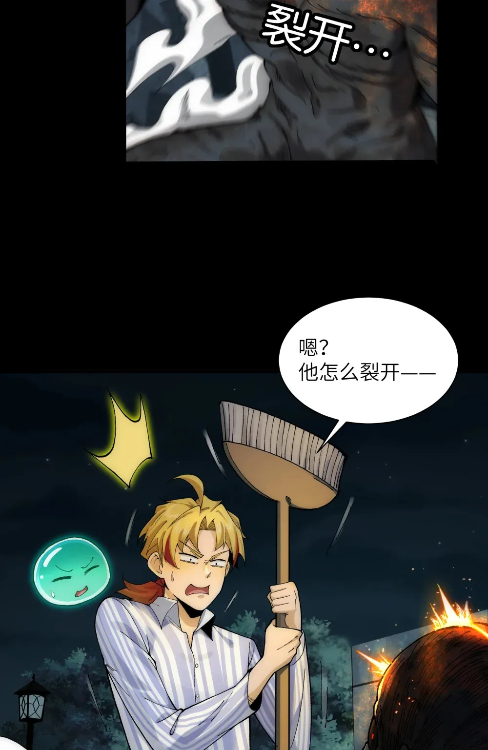 029- 绝招是捏造绝招 第25页