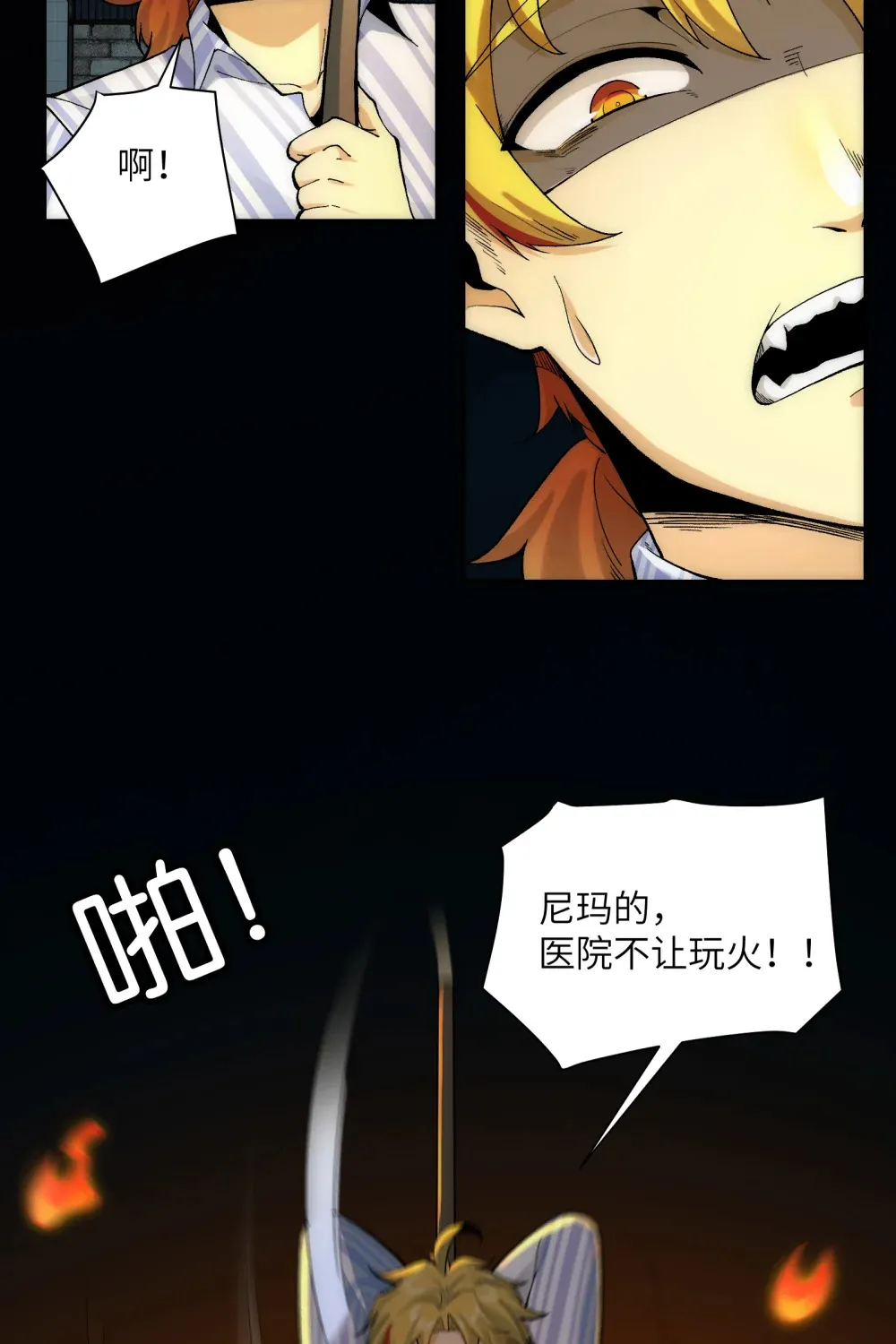 029- 绝招是捏造绝招 第28页