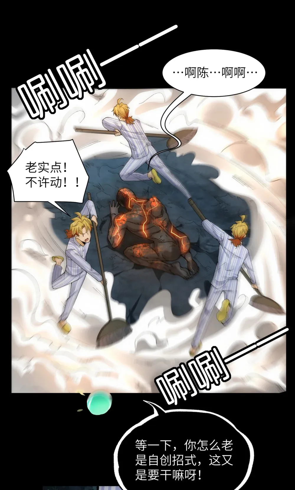 029- 绝招是捏造绝招 第30页