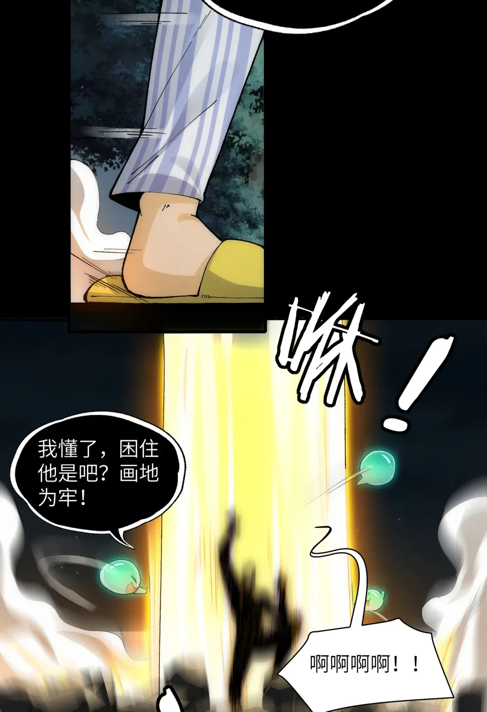 029- 绝招是捏造绝招 第31页