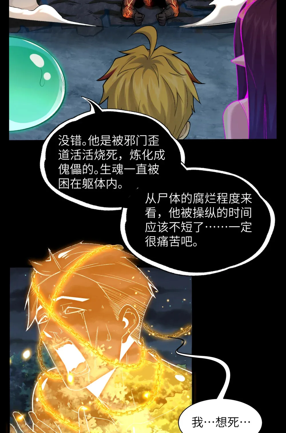 029- 绝招是捏造绝招 第39页