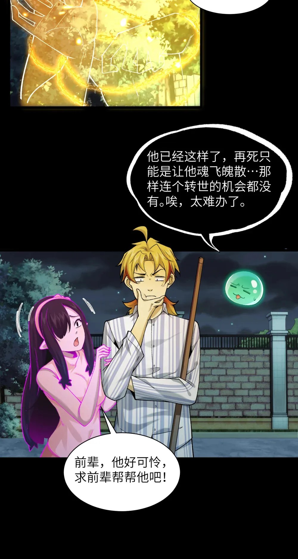 029- 绝招是捏造绝招 第40页