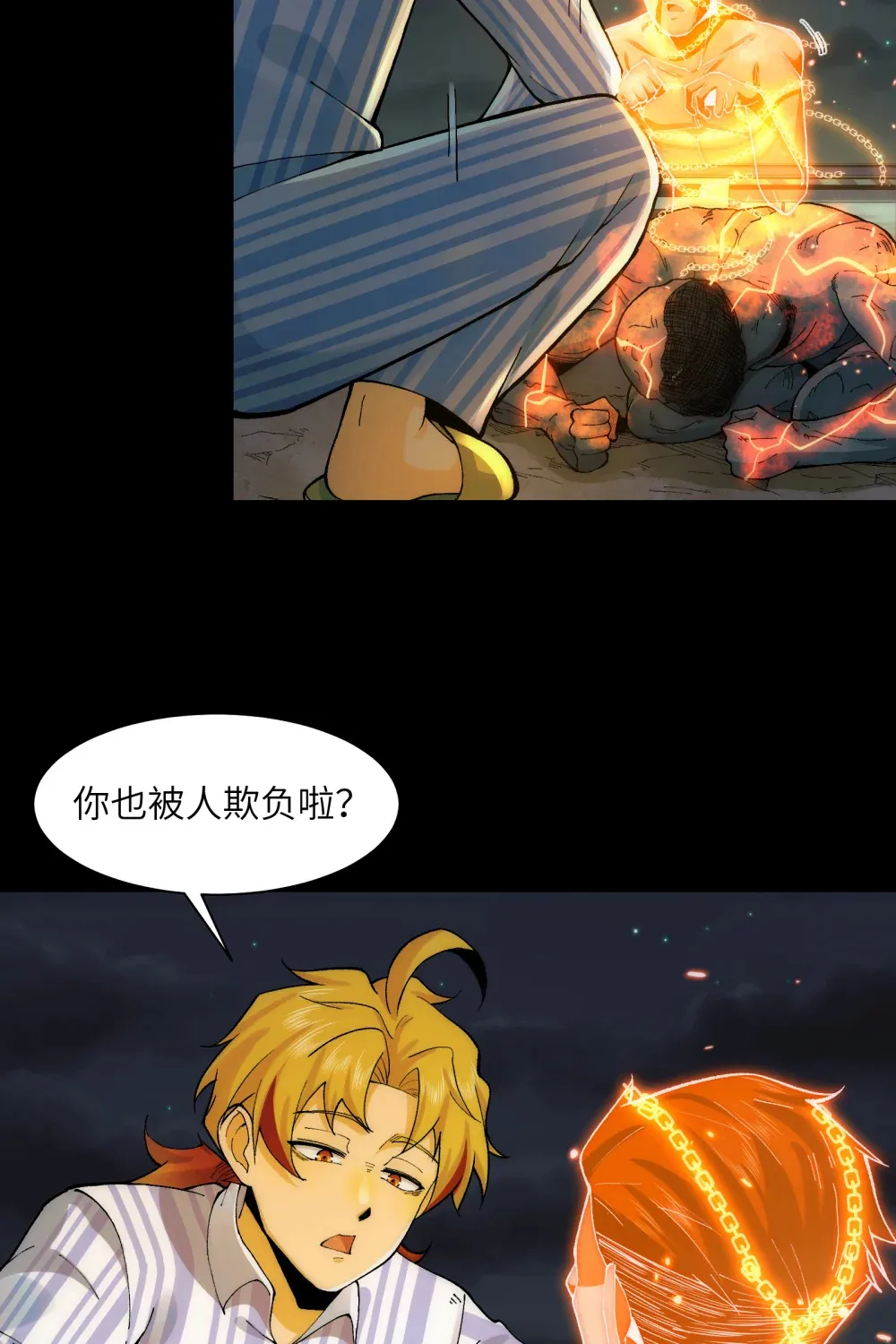 029- 绝招是捏造绝招 第42页