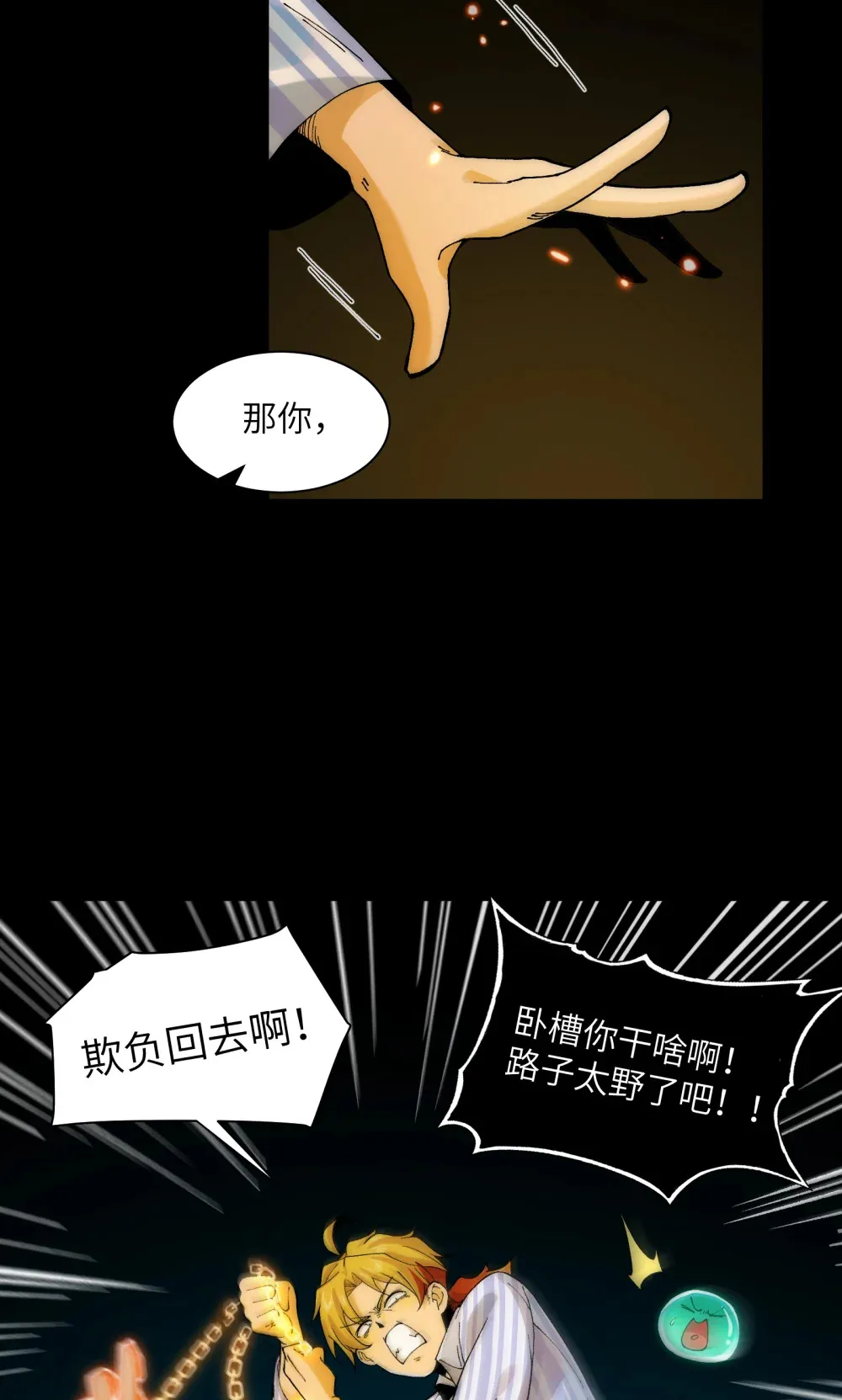 029- 绝招是捏造绝招 第45页