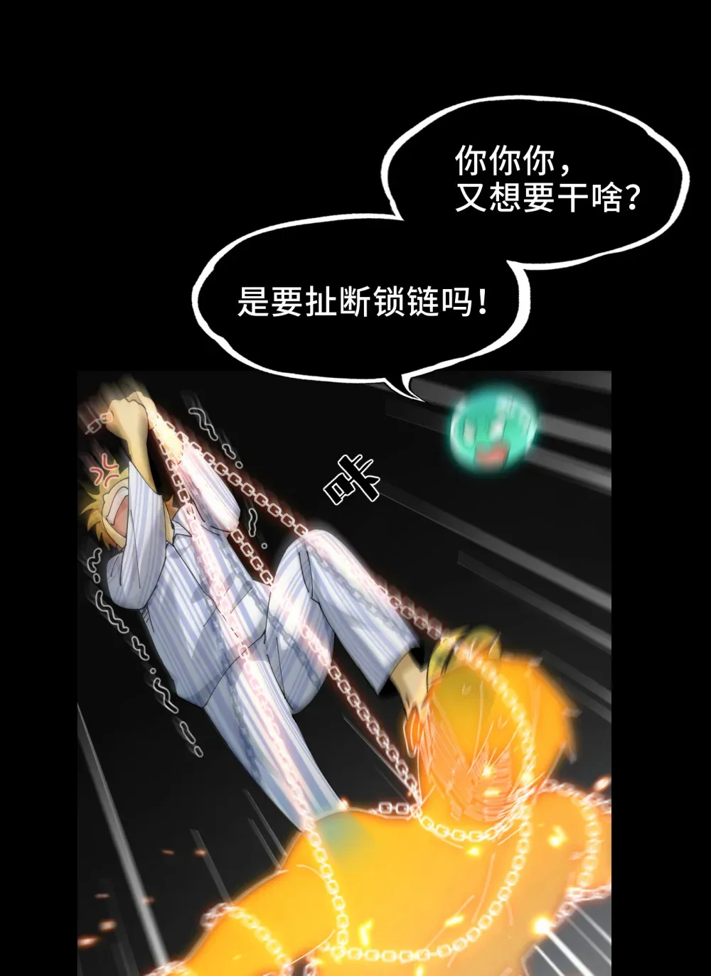 030- 拯救失足男偶 第2页