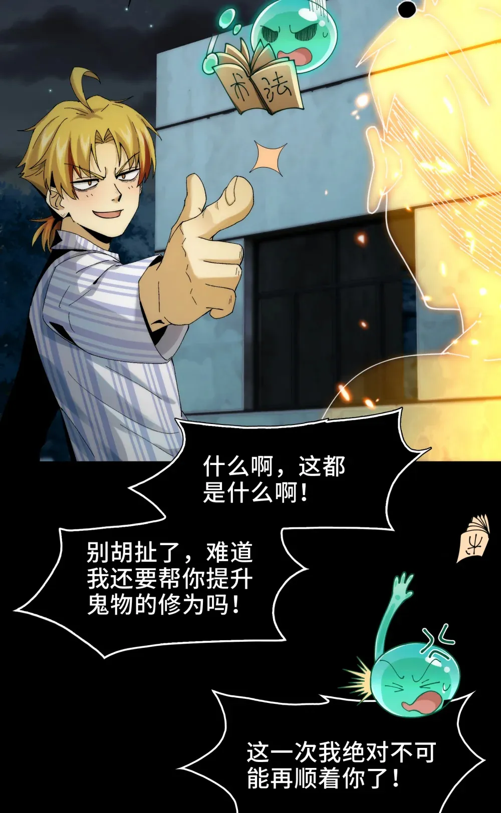 030- 拯救失足男偶 第6页
