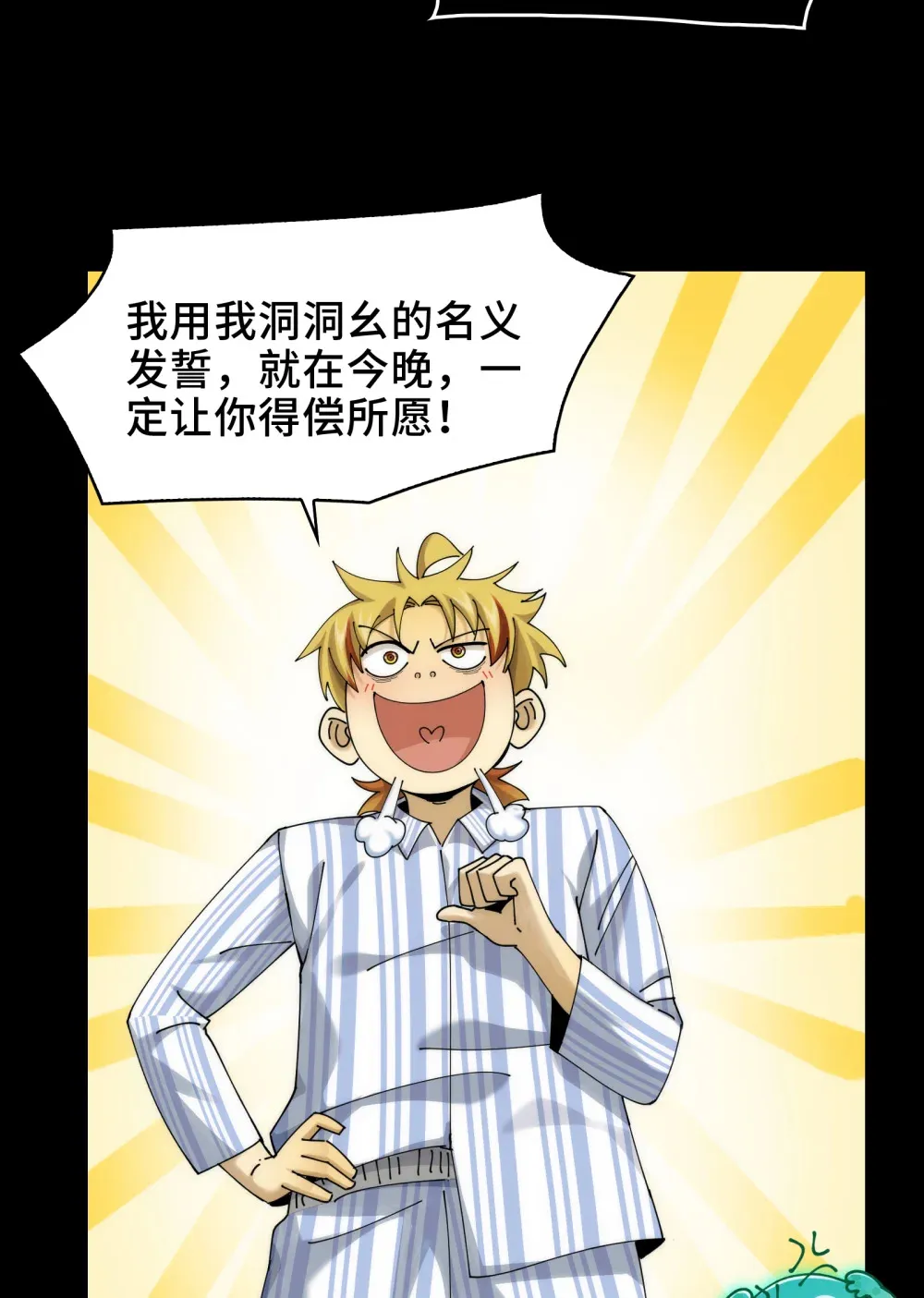 030- 拯救失足男偶 第7页