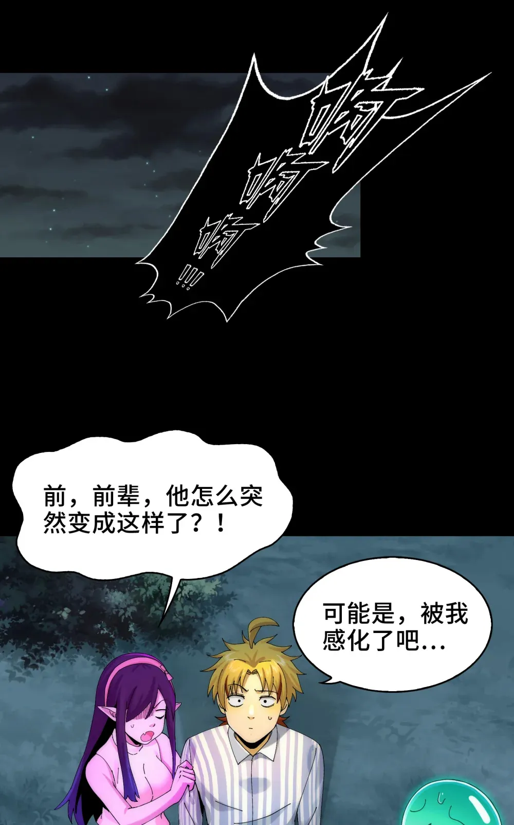 030- 拯救失足男偶 第10页